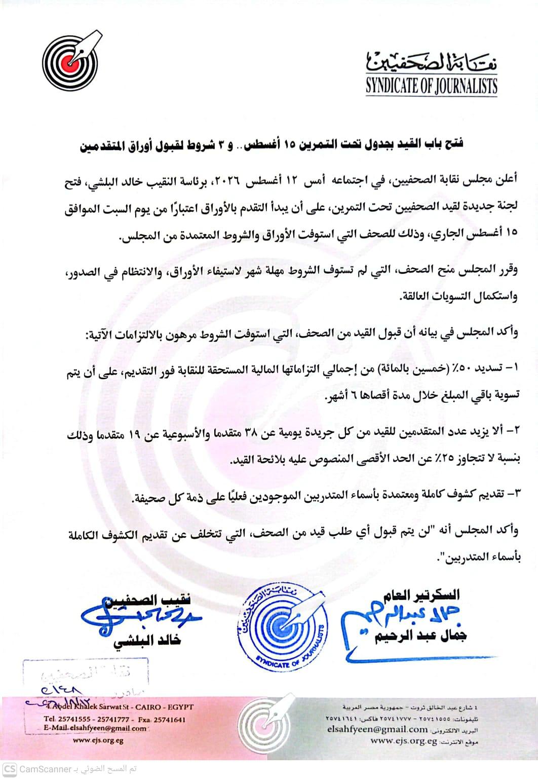 فتح باب القيد بجدول تحت التمرين 15 أغسطس.. و 3 شروط لقبول أوراق المتقدمين - Cover Image